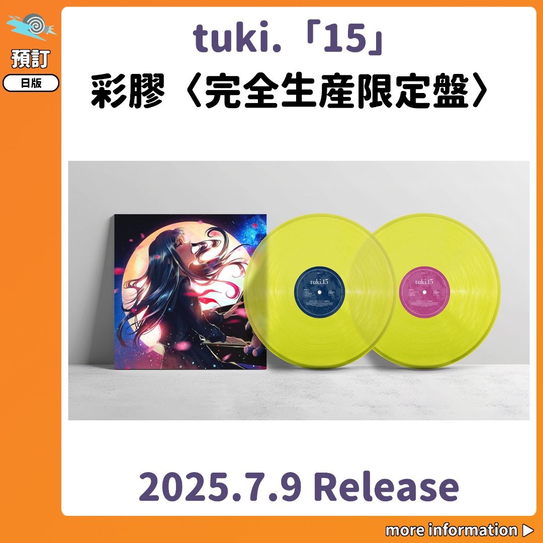 LPレコード tuki 15 完全生産限定盤