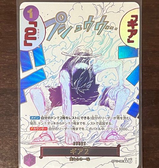 2025 ONE PIECE OP11 JP #080 GEAR TWO One Piece OP11 Gear 2 Luffy