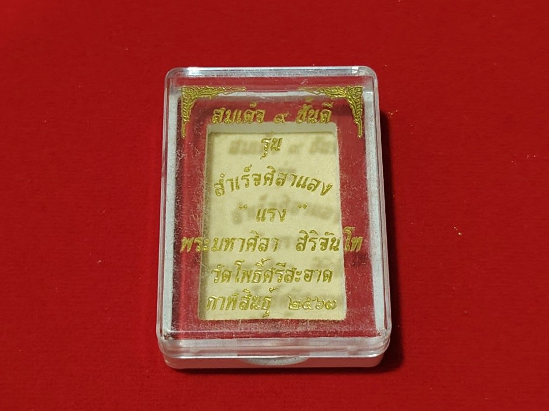 Phra Somdej Silaleng LP Maha Sila, Hobbies & Toys, Religious Items on ...