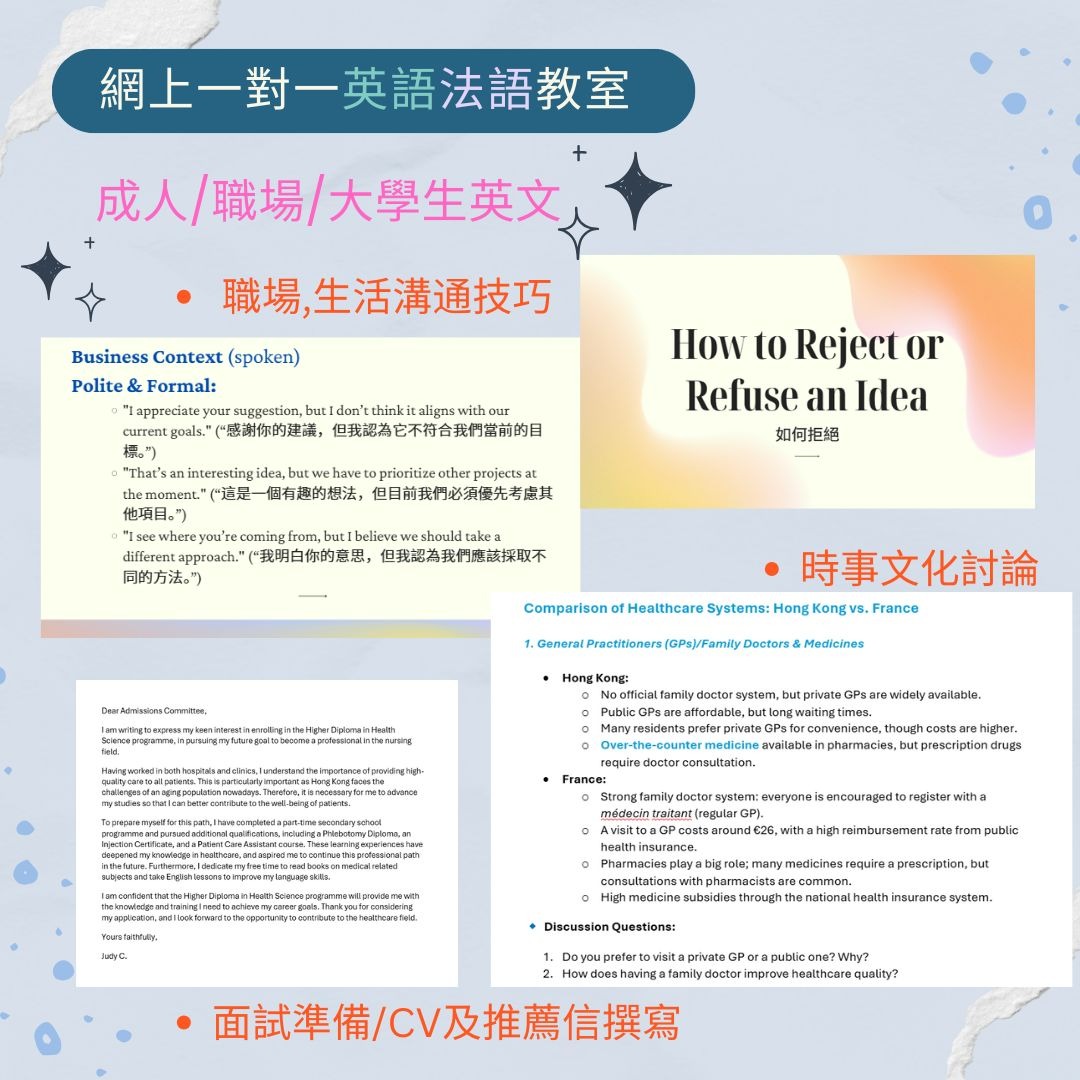 網上成人英文堂/中小學英文補習/法文堂62859982718081111