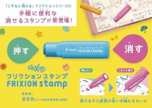 全新 pilot 包平郵 可擦印章 生日快樂 百樂 魔擦印章 印章 FRIXON STAMP 百樂 擦擦章 DIY 創意 記事 蛋糕 ...