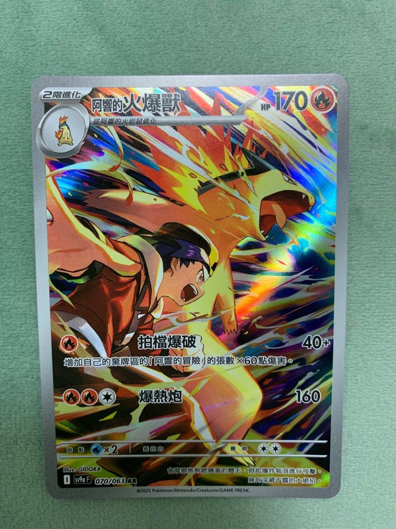 初回限定】 card Pokémon game ar 070/063 sv9a ポケモンカード
