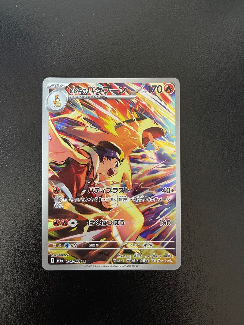 thumbnail image 2 of Ethan's Typhlosion AR 070/063 – Japanese Heat Wave Arena Pokémon Card (Foil, Near Mint) 2 of 5