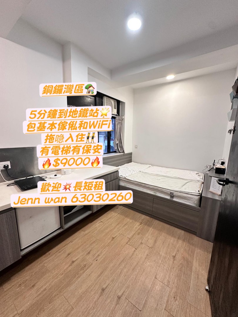 銅鑼灣 套房 開放式63438961366914114