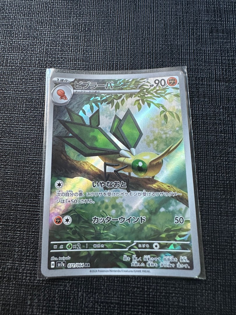 Illustration Rare Pokemon Cards Vibrava AR 071/064 Pokemon Card Japanese, Near Mint, Paradise Dragona Set Japanese Pokemon Pearl Illustration Rare Pokemon Cards Vibrava AR 071/064 Pokemon Card Japanese, Near Mint, Paradise Dragona Set Japanese Pokemon Pearl
