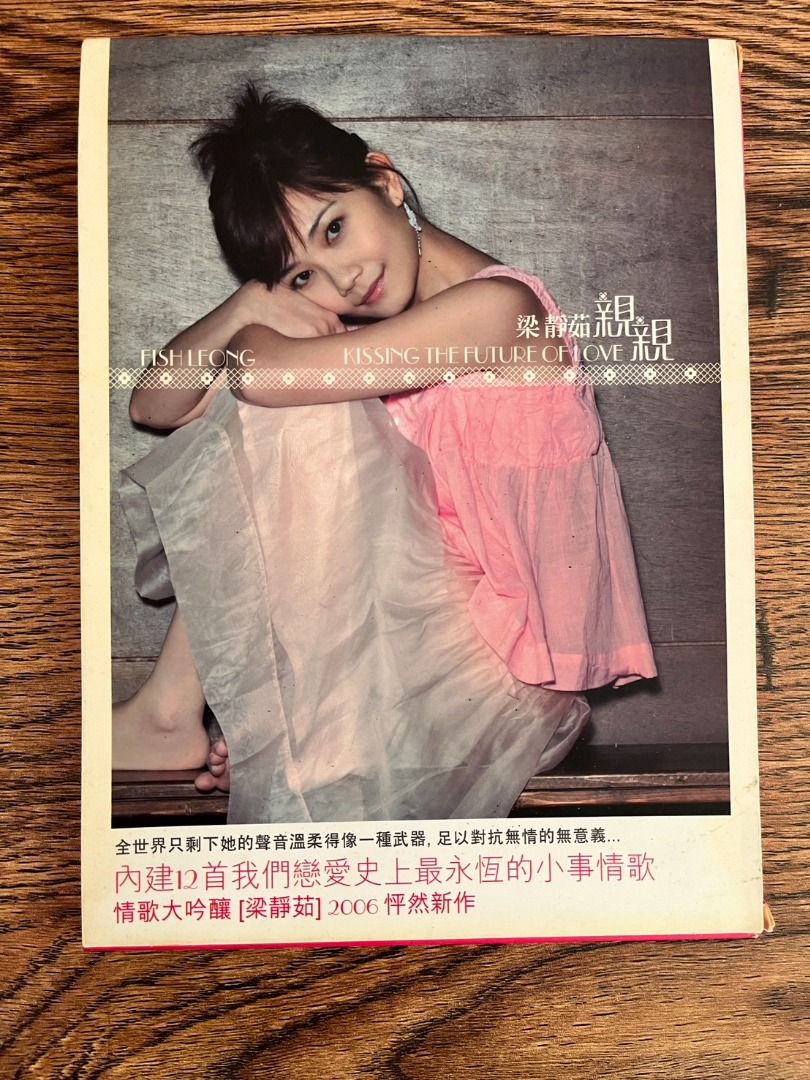 絕版品)梁靜茹專輯-親親, 書籍、休閒與玩具, 樂器、音樂相關, CD、DVD在旋轉拍賣
