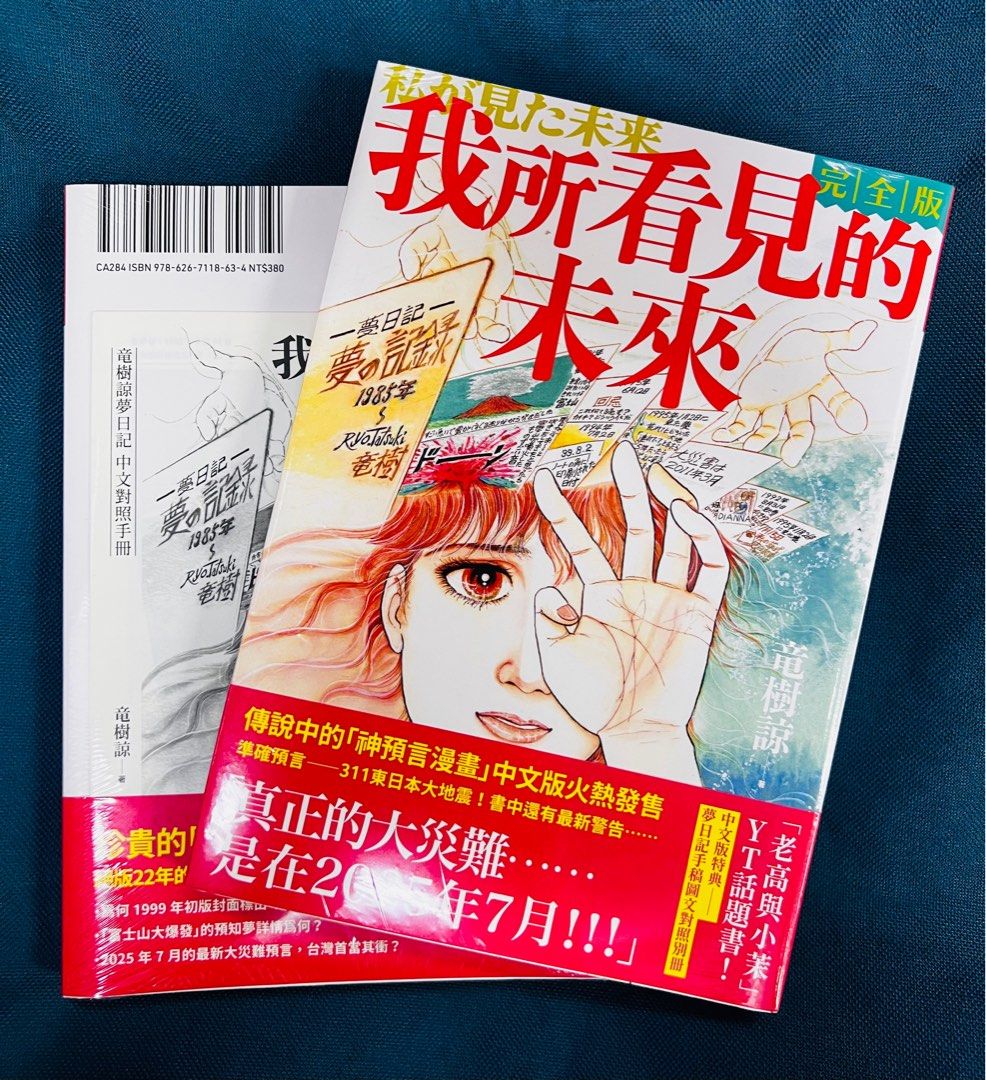 包郵順豐站】我所看見的未來完全版｜ 附贈手冊｜ YOUTUBER 老高推薦, 興趣及遊戲, 書本& 文具, 漫畫- Carousell