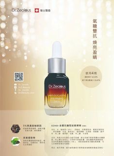 (現貨) 瑞士Dr Zealous金曜抗糖熨紋精華 (咖啡因眼精華)｜20ml｜瞬間擊退眼袋/黑眼圈｜64202084882306110