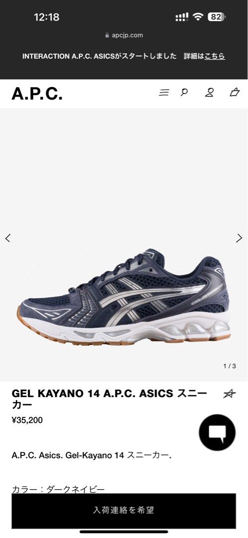 GEL KAYANO 14 A.P.C. ASICS (Asics x APC), 男裝, 鞋, 波鞋