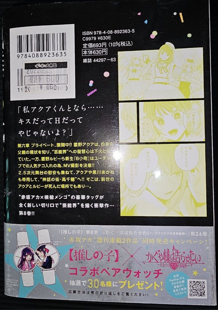 Oshi no Ko (Untranslated/Raw) (Category: Comics & Manga) located in Naga. Submitted by cadens05 (Listing ID 1362590056, Image 2). Description: PLEASE READ BEFORE ASKING QUESTIONS! •Lp posted. Firm price. •Vol. 1 - 8 of the Oshi no Ko manga series. •Only sold as set. •Language is in Japanese (untranslated) •Bought in Japan..
