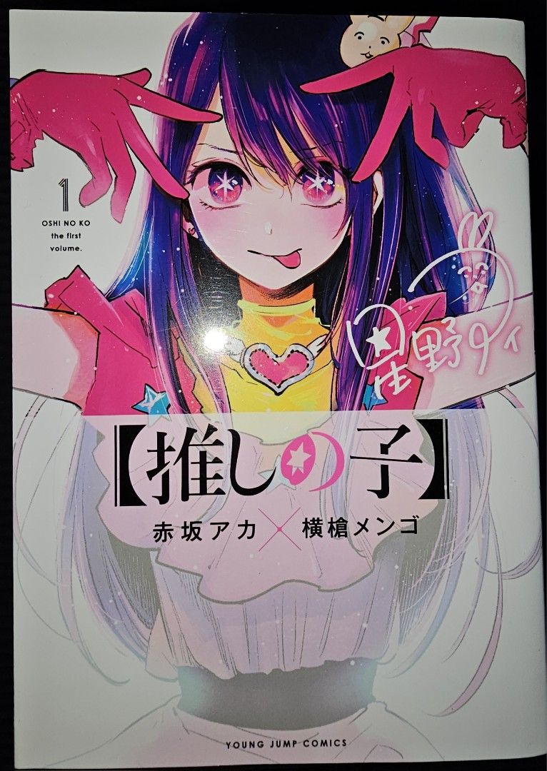 Oshi no Ko (Untranslated/Raw) (Category: Comics & Manga) located in Naga. Submitted by cadens05 (Listing ID 1362590056, Image 1). Description: PLEASE READ BEFORE ASKING QUESTIONS! •Lp posted. Firm price. •Vol. 1 - 8 of the Oshi no Ko manga series. •Only sold as set. •Language is in Japanese (untranslated) •Bought in Japan..