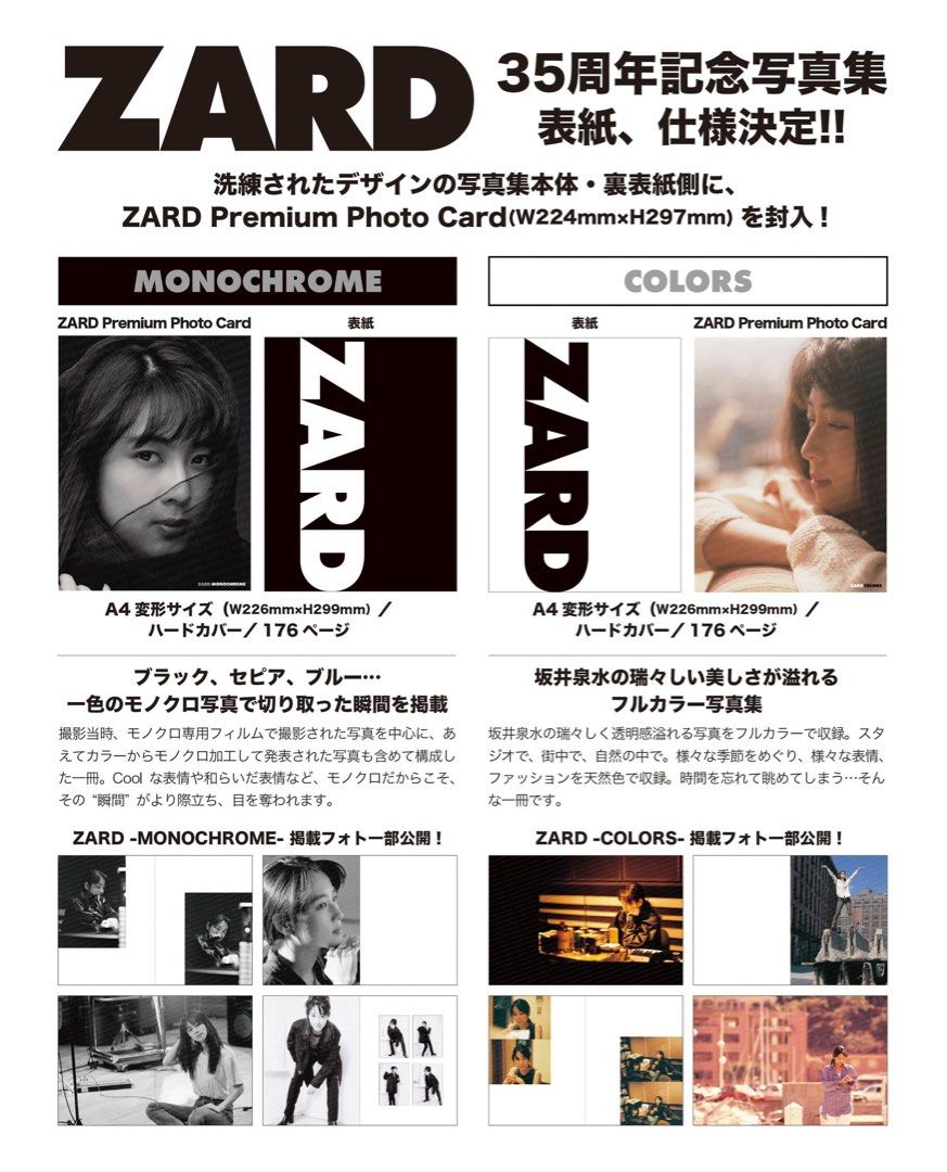 包SF」ZARD 35周年記念写真集『ZARD -MONOCHROME-』/『ZARD -COLORS
