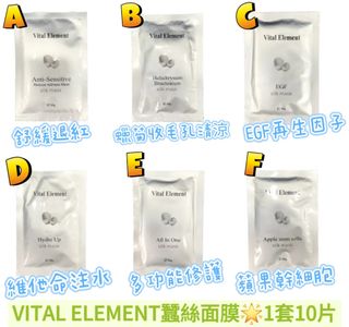 包順豐‼️現貨‼️VITAL ELEMENT蠶絲面膜🌟一套10片64235657942401110
