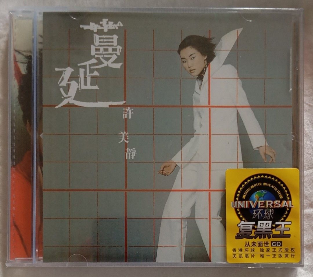 Audio King] 许美静Mavis Hee - <<Beginning To Listen 许美静Review