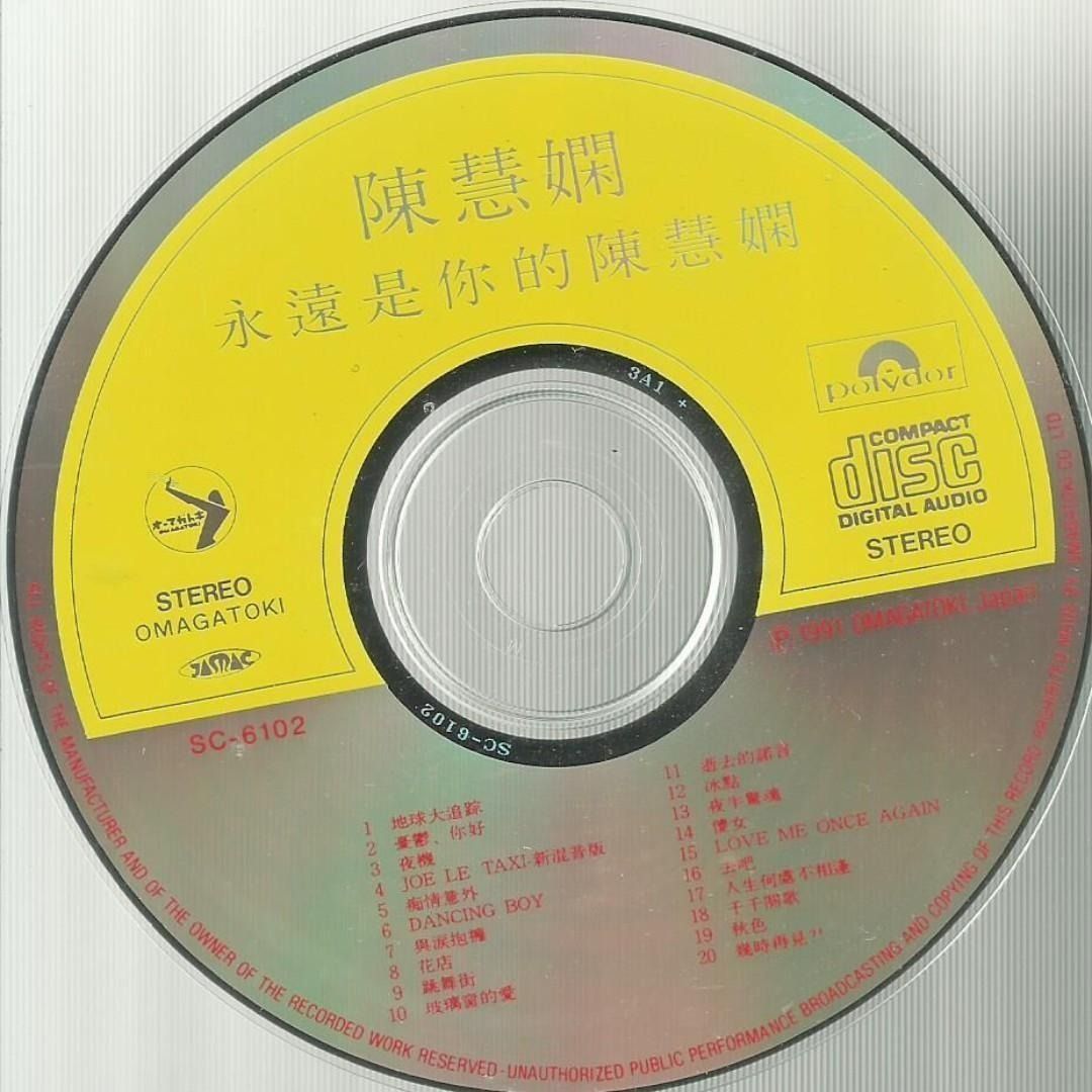CD冇花 日本 OMAGATOKI版 中圈碼 3A1 沒有barcode 永遠是你的陳慧嫻 PRISCILLA CHAN, 興趣及遊戲, 音樂 ...