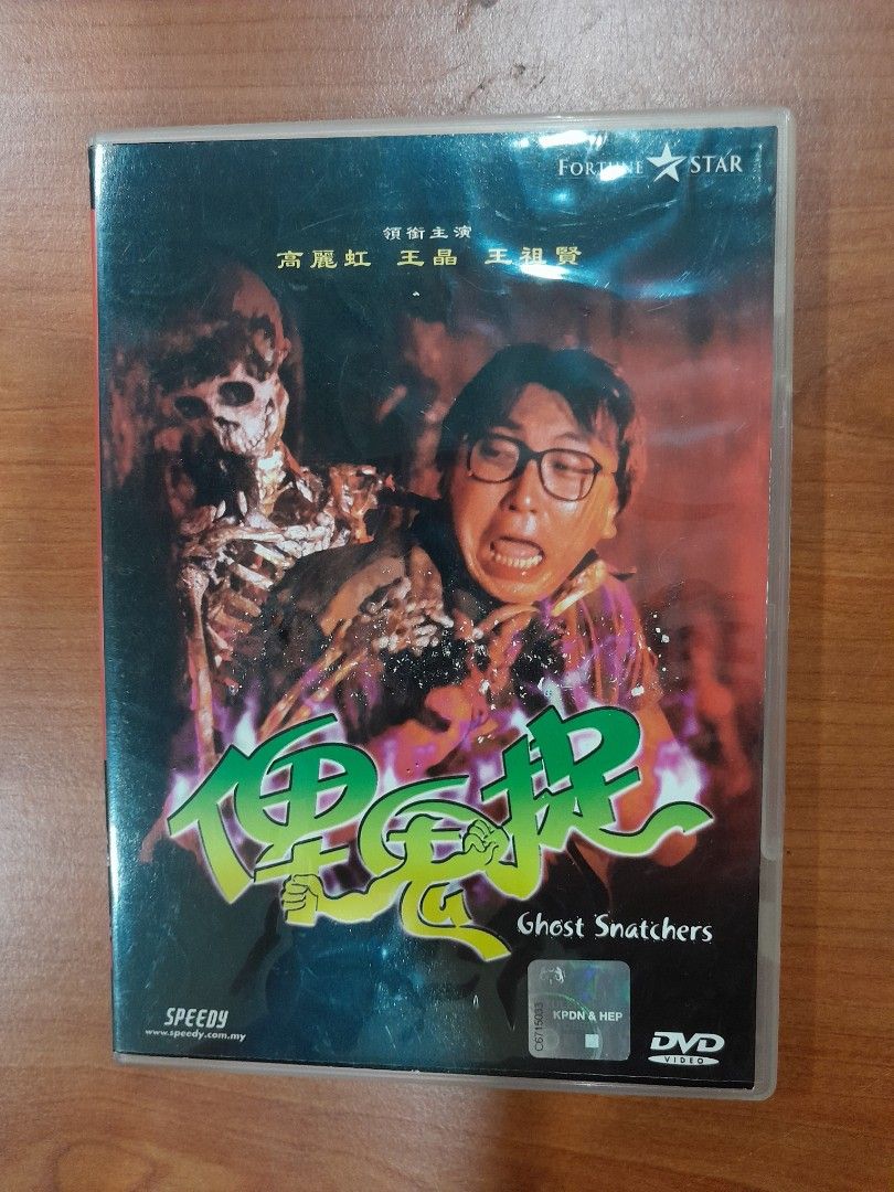 港片DVD • 俾鬼捉Ghost Snatchers, Hobbies & Toys, Music