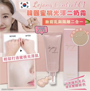 韓國Lejong Control C1蜜桃光澤二奶霜 現貨62938612286979110