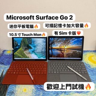 (母親節優惠🔥最平迷你微軟平板電腦)Microsoft surface GO 2 4425Y/m3-8100Y/4,8GB Ram/64,128GB SSD/高清touch mon/可插記憶卡加大容量/Sim卡/10.5寸 Mon64205753317122110