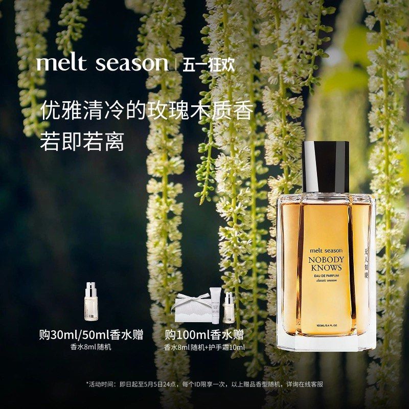 PREORDER][China Exclusive] Melt Season x First Frost Perfume 50ml