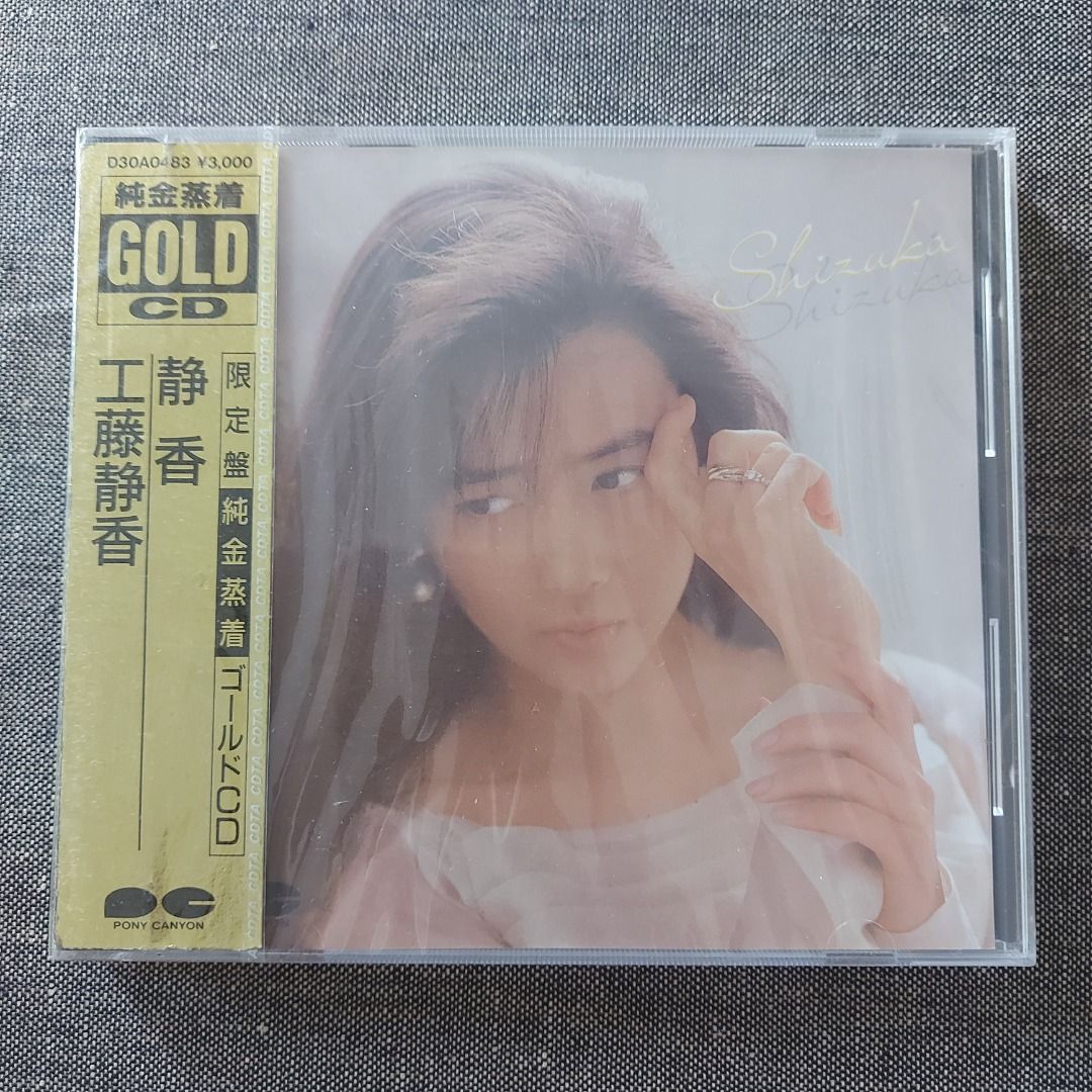 工藤静香 未開封 24金 ゴールドCD 24K GoldCD 限定盤 工藤静香 未開封