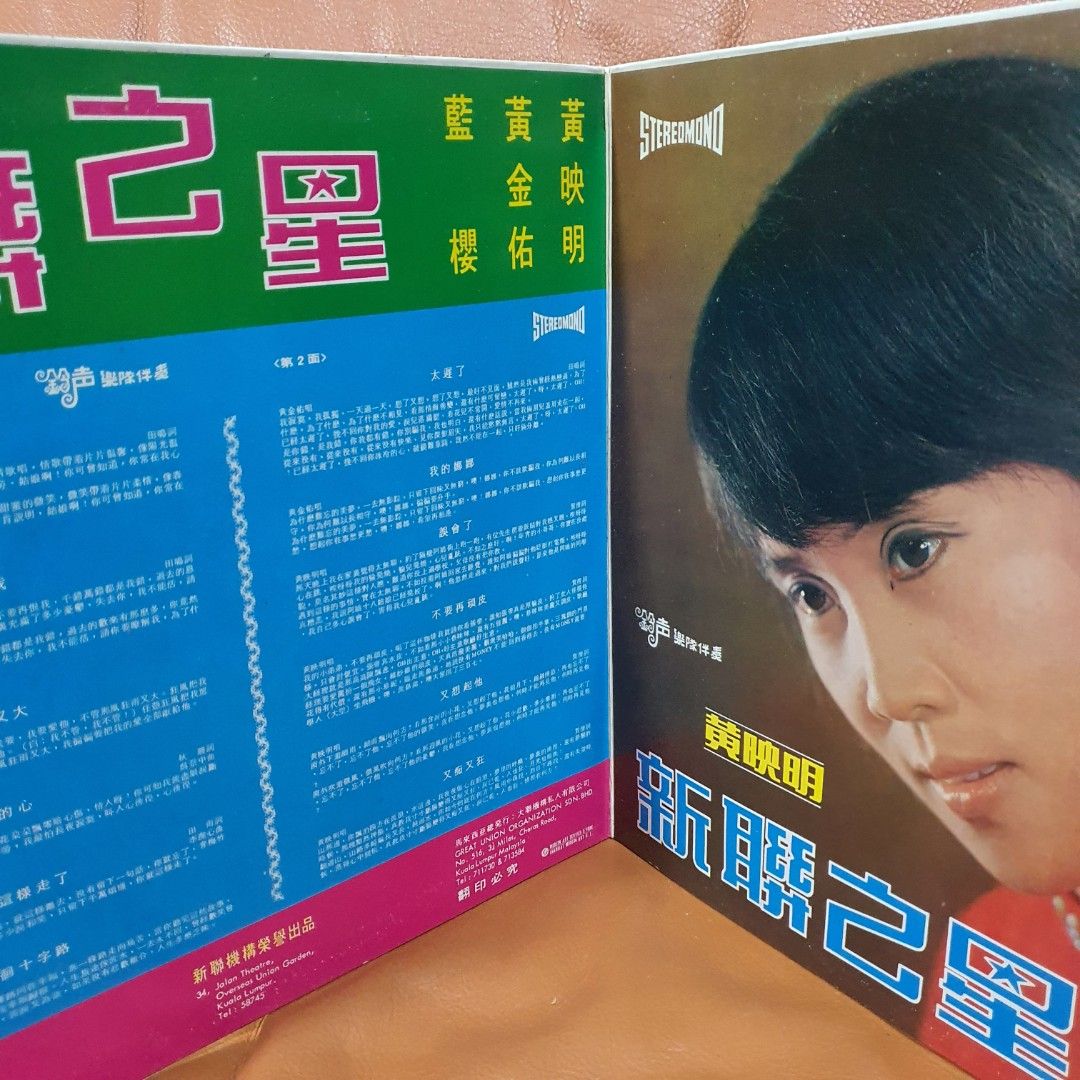黄金佑＊蓝樱＊黄映明Vinyl Record LP 黑胶唱片, Hobbies & Toys