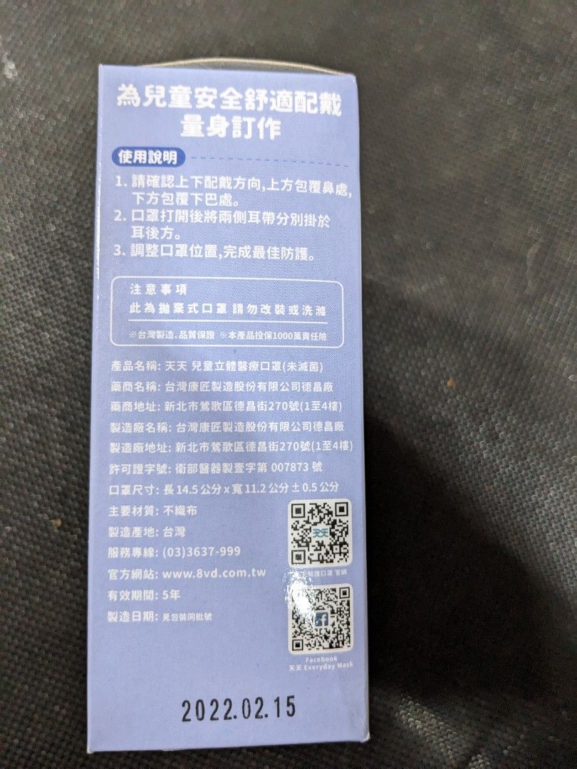 由 peur234 (刊登 ID 1368342183，圖片 3) 提交，位於 台南市 (Tainan) 的 天天兒童立體口罩air up (類別：口罩、面罩)，說明：全新限定款，只拆開盒子拍照 20入，康匠製造，跟4-8歲口罩大小一樣，更為透氣 小孩長大已經戴不下 台南市區可面交 可郵寄（37）、好賣家。