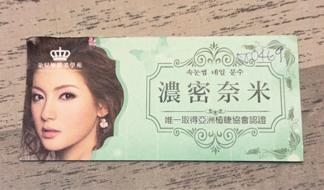 由 iami1018 (刊登 ID 1368437233，圖片 1) 提交，位於 新北市 (New Taipei) 的 《美睫優惠券》朵兒極致美學苑-濃密奈米 (類別：優惠券)，說明：🔶店址：台北市大安區 🔶使用期限：無限期 🔶備註：用LINE與店家預約時間。