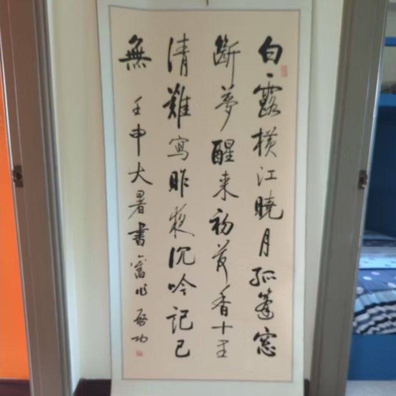 掛軸書法1