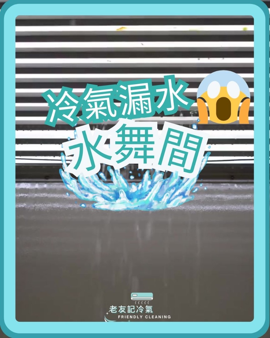 👨‍🔧香港專業冷氣公司 冷氣維修滴水漏水唔凍 出風唔凍 換雪種 不涼 大金 格力 分體機窗口機62859981949699112