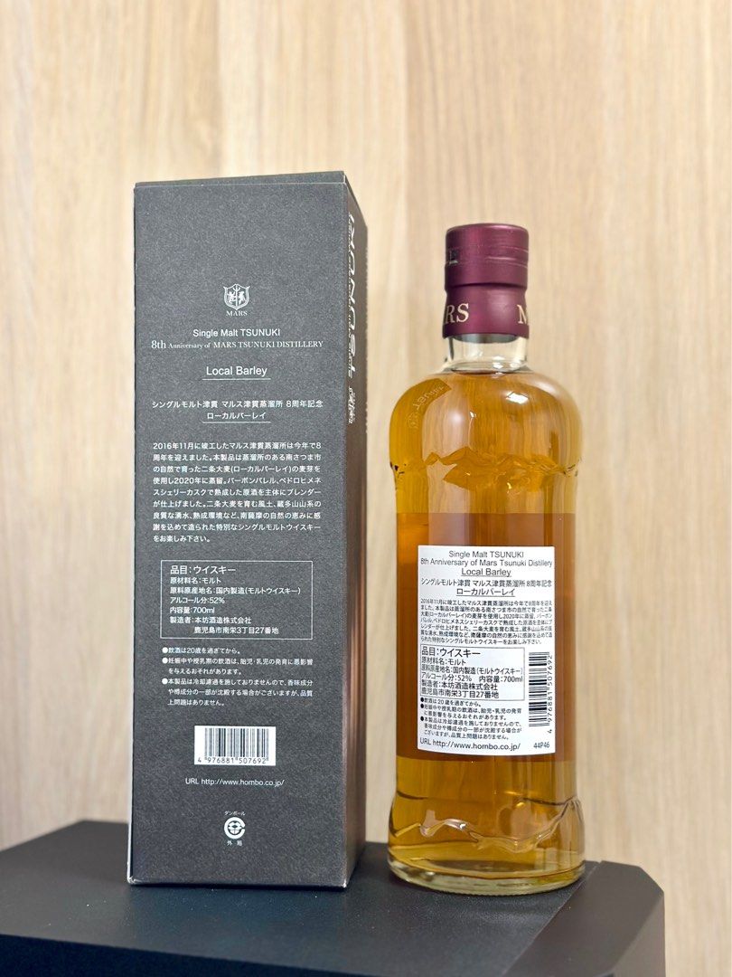 津貫Mars Tsunuki Local Barley 8th Anniversary of Mars
