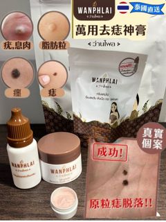 現貨💞2件優惠💞 🇹🇭 泰國直送萬用去疣痣神膏3g(全新包裝/最新期)64220530251010110