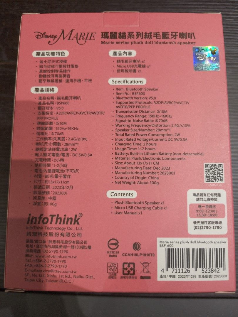 由 dnplus (刊登 ID 1368716490，圖片 2) 提交，位於 新北市 (New Taipei) 的 迪士尼授權瑪莉貓絨毛藍牙喇叭 (類別：Soundbar、揚聲器、藍牙喇叭、耳擴)，說明：買平板贈品，用不到出售。