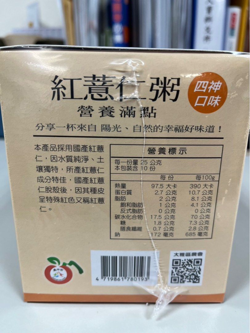 由 peeccc (刊登 ID 1368773674，圖片 2) 提交，位於 台中市 (Taichung) 的 紅薏仁粥$100/盒（共五盒） (類別：健康食品，飲料和補品)，說明：總共五盒 可拆買 2026/10/29到期。