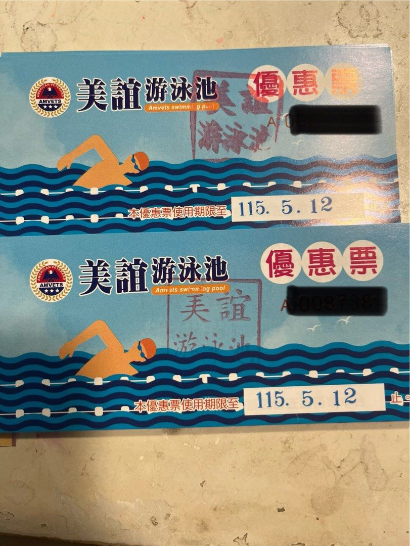 由 yuki8812065 (刊登 ID 1368889617，圖片 1) 提交，位於 台中市 (Taichung) 的 美誼游泳池票卷，買越多越划算（最新115/5/12到期） (類別：優惠券)，說明：8張$1100 最新115/5/12到期 現場購票$250 12歲以下$150 文具店購買$160 。