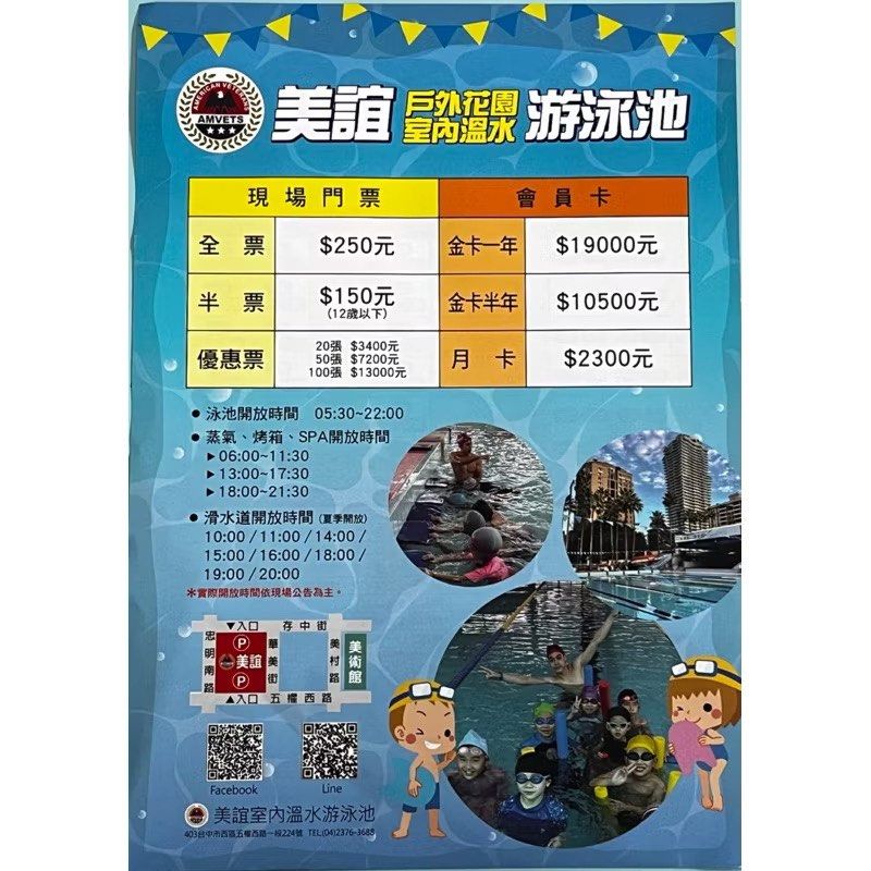 由 yuki8812065 (刊登 ID 1368889617，圖片 2) 提交，位於 台中市 (Taichung) 的 美誼游泳池票卷，買越多越划算（最新115/5/12到期） (類別：優惠券)，說明：8張$1100 最新115/5/12到期 現場購票$250 12歲以下$150 文具店購買$160 。