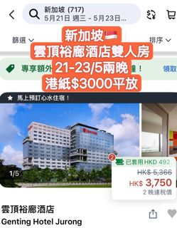 新加坡雲頂裕廊四星酒店兩晚21-23/563438874333571113