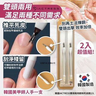 [250514] Korean IACTRESS Dual-Ended Dead Skin Scraper 2pcs (Single Set)64165569179393110