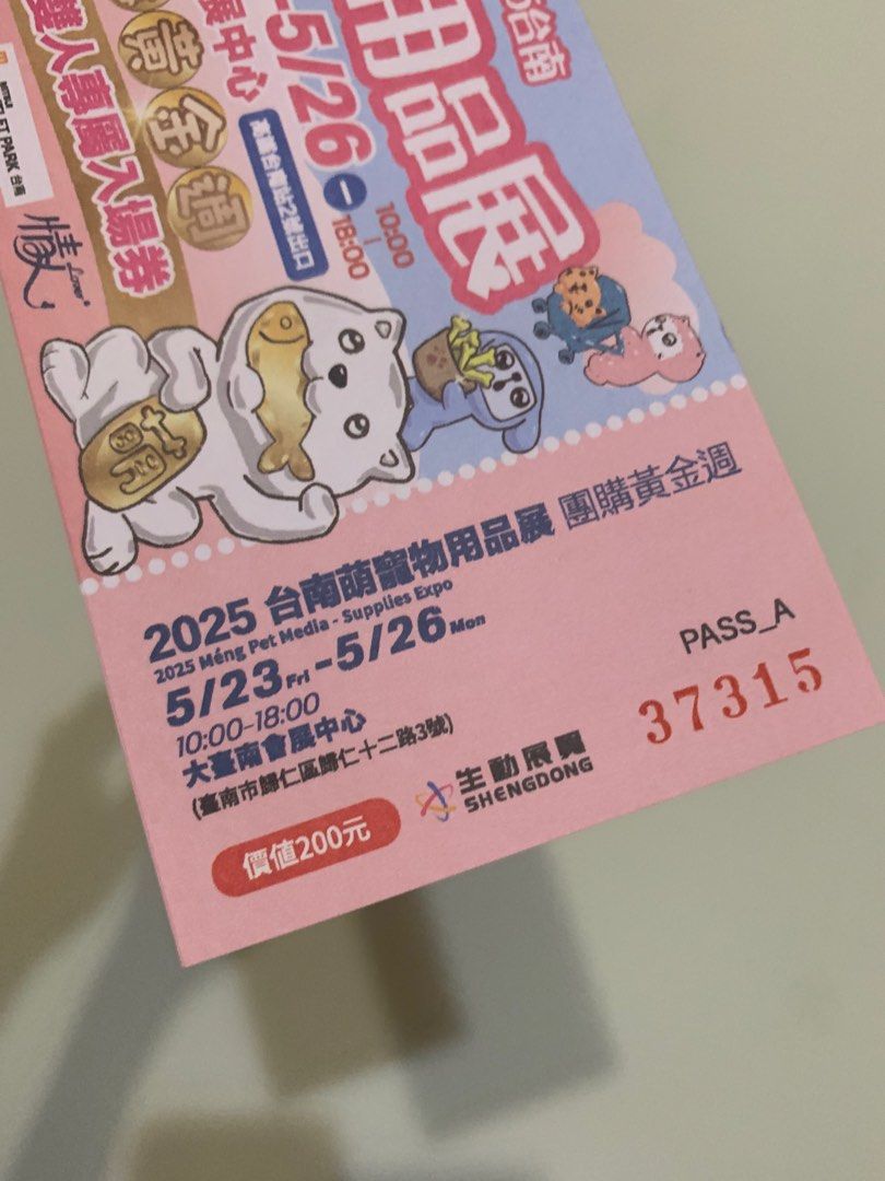 由 jen0520 (刊登 ID 1368933284，圖片 2) 提交，位於 台南市 (Tainan) 的 萌寵物用品展5/23-5/26 ✨賣場任意選 買就送 (類別：優惠券)，說明：買就送。