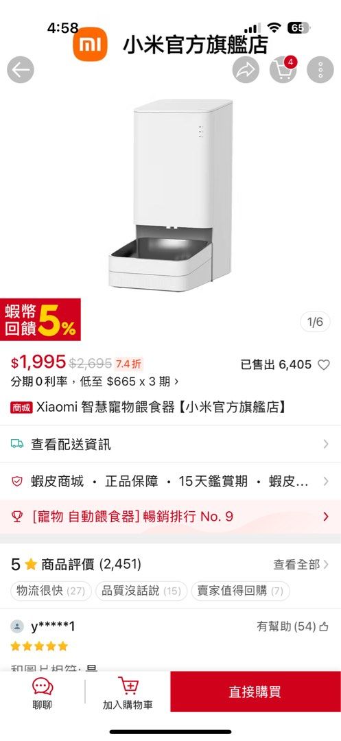 由 puffer010940561 (刊登 ID 1368860961，圖片 2) 提交，位於 台北市 (Taipei) 的 小米寵物餵食機+飲水機 (類別：寵物及其他)，說明：陸版，因為貓咪被女友接走用不到故出售 餵食機單買800 飲水機單買400 售出不退換 可議價。