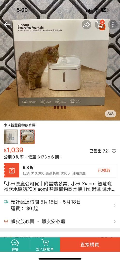 由 puffer010940561 (刊登 ID 1368860961，圖片 3) 提交，位於 台北市 (Taipei) 的 小米寵物餵食機+飲水機 (類別：寵物及其他)，說明：陸版，因為貓咪被女友接走用不到故出售 餵食機單買800 飲水機單買400 售出不退換 可議價。