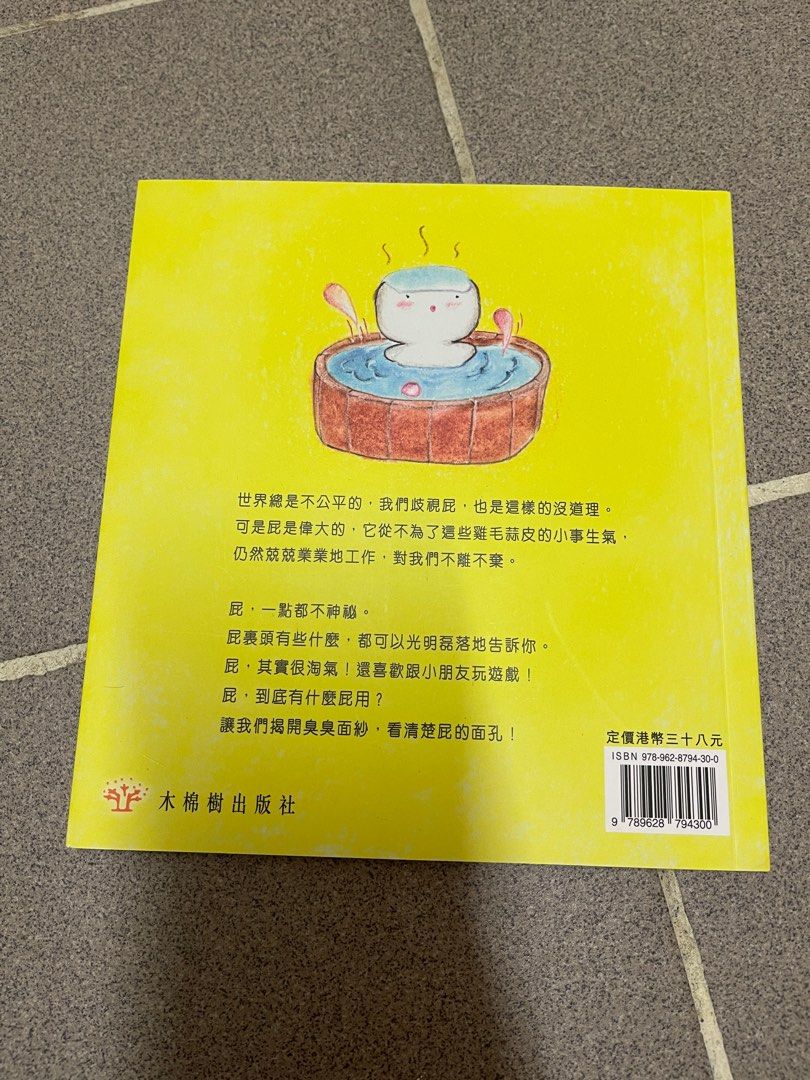 談天說屁, 興趣及遊戲, 書本& 文具, 小說及非小說- Carousell