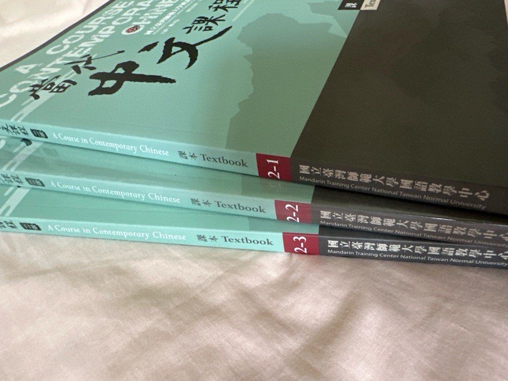 當代中文課程 教科書 2巻 3巻セット