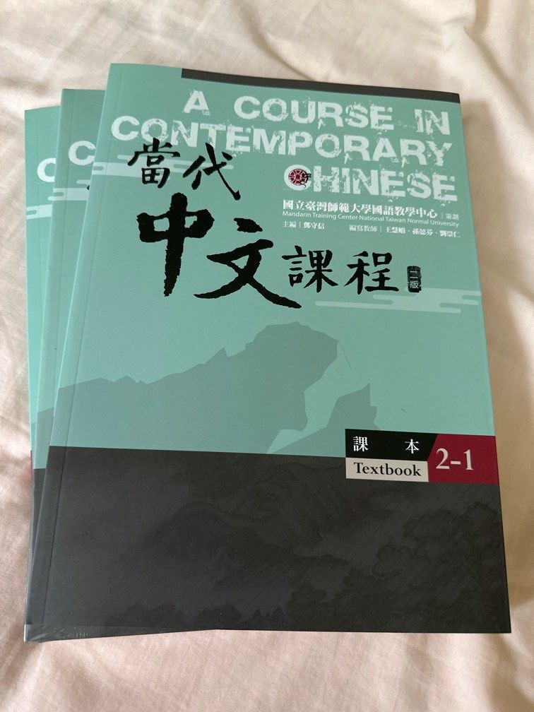 當代中文課程2-1、2-2、2-3, 書籍、休閒與玩具, 書本及雜誌