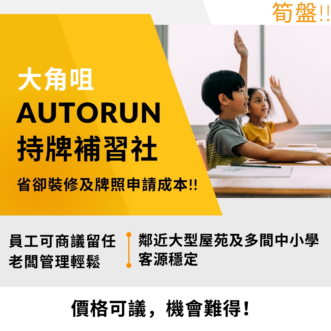 ‼️Transfer of a tutoring center in Tai Kok Tsui - with an educational license for 22 people (no commission)‼️  
🔥 Ready to operate immediately, saving on renovation and license application costs!63438932252289119
