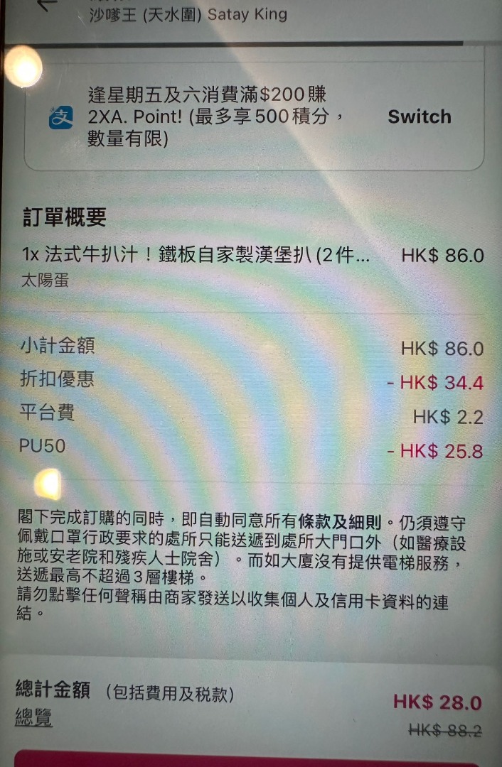 FOODPANDA 半價教學連免運費 |  🟢 營業中 |適用於外賣/自取/PANDAMALL&MART 另有高德叫車-$82教學62863171231107114