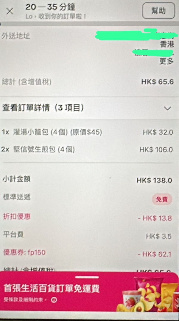 FOODPANDA 半價教學連免運費 |  🟢 營業中 |適用於外賣/自取/PANDAMALL&MART 另有高德叫車-$82教學62863171231107111