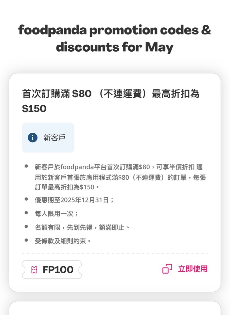 FOODPANDA 半價教學連免運費 |  🟢 營業中 |適用於外賣/自取/PANDAMALL&MART 另有高德叫車-$82教學62863171231107113