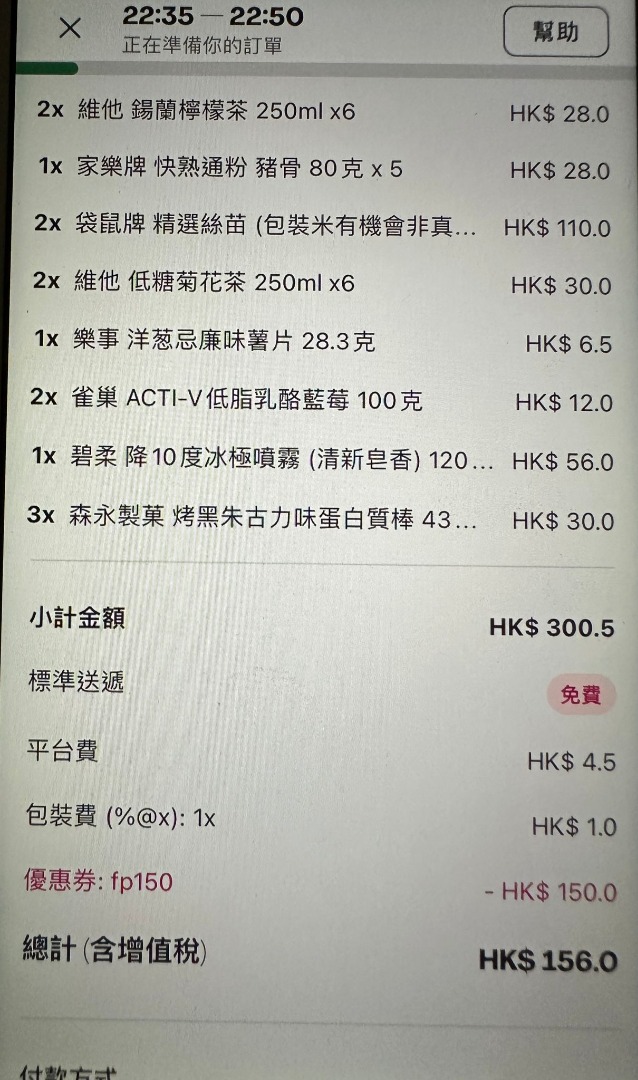 FOODPANDA 半價教學連免運費 |  🟢 營業中 |適用於外賣/自取/PANDAMALL&MART 另有高德叫車-$82教學62863171231107112