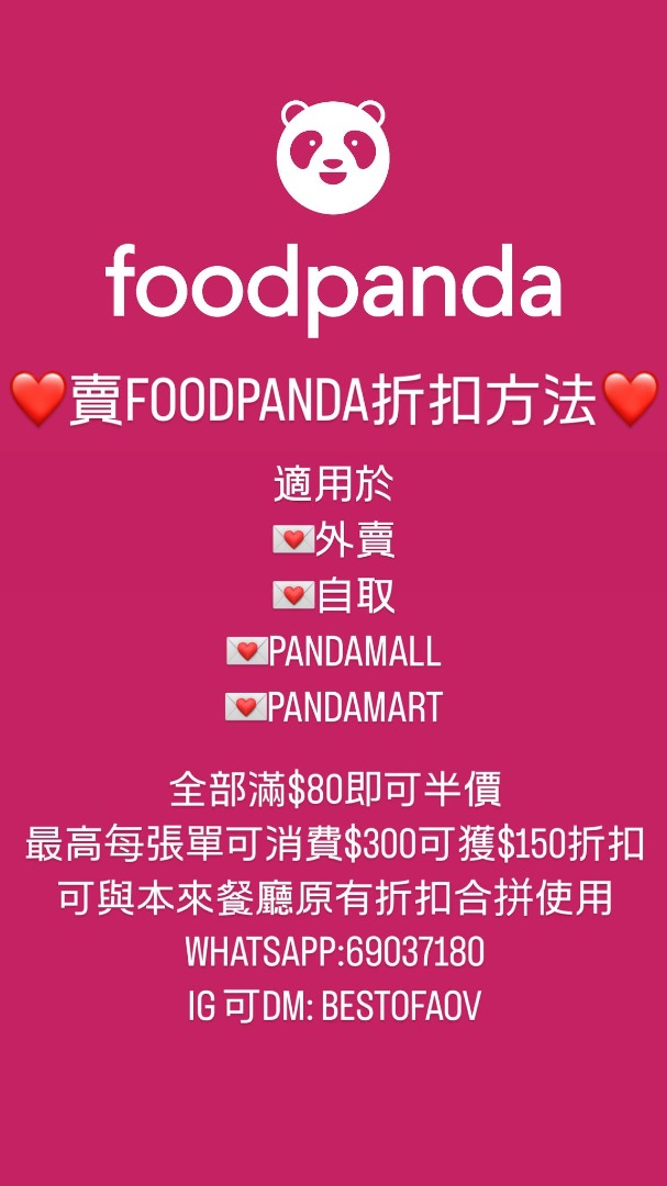 FOODPANDA 半價教學連免運費 |  🟢 營業中 |適用於外賣/自取/PANDAMALL&MART 另有高德叫車-$82教學628631712311071120