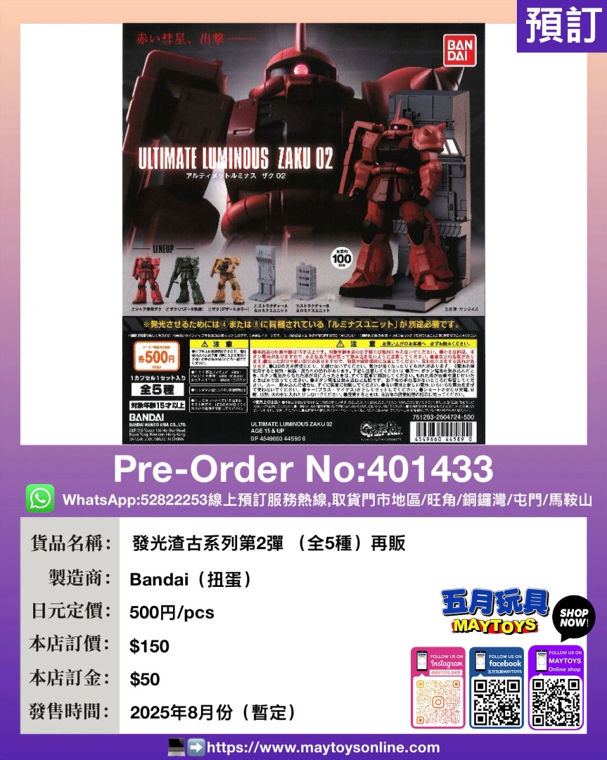[預訂]~BANDAI 扭蛋- 發光渣古系列第2彈(全5種) 再販 (401433)只須先付訂金 貨到才須付餘下金額 (預計2025年8月到貨 ...